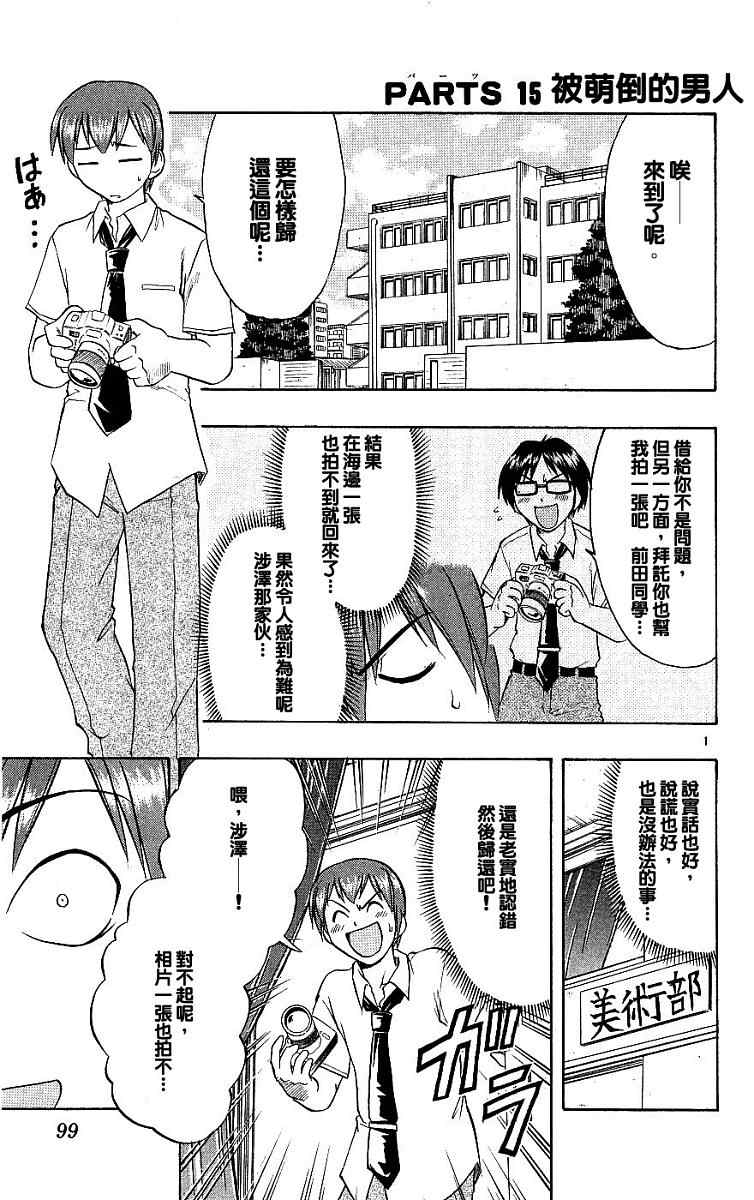 《美眉伴身边》漫画 02卷