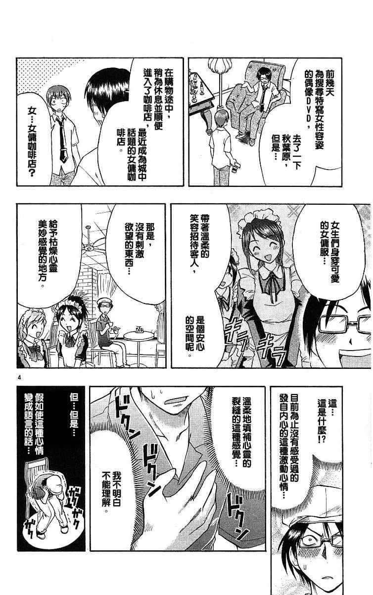 《美眉伴身边》漫画 02卷