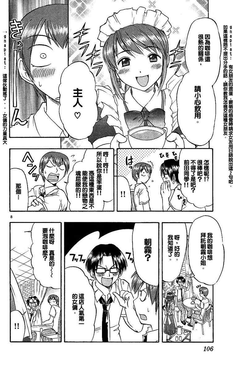 《美眉伴身边》漫画 02卷