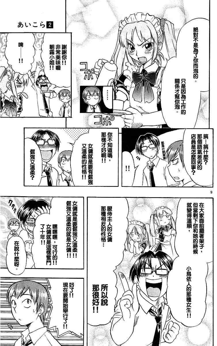 《美眉伴身边》漫画 02卷