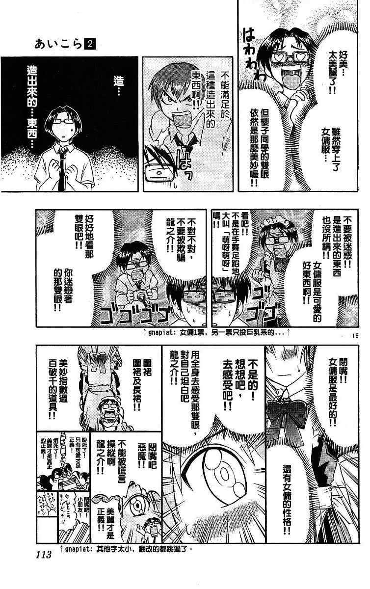 《美眉伴身边》漫画 02卷