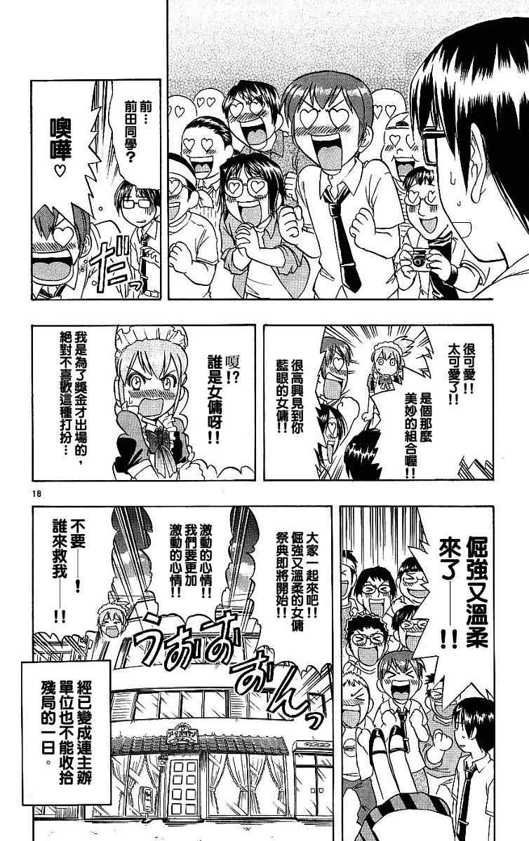 《美眉伴身边》漫画 02卷