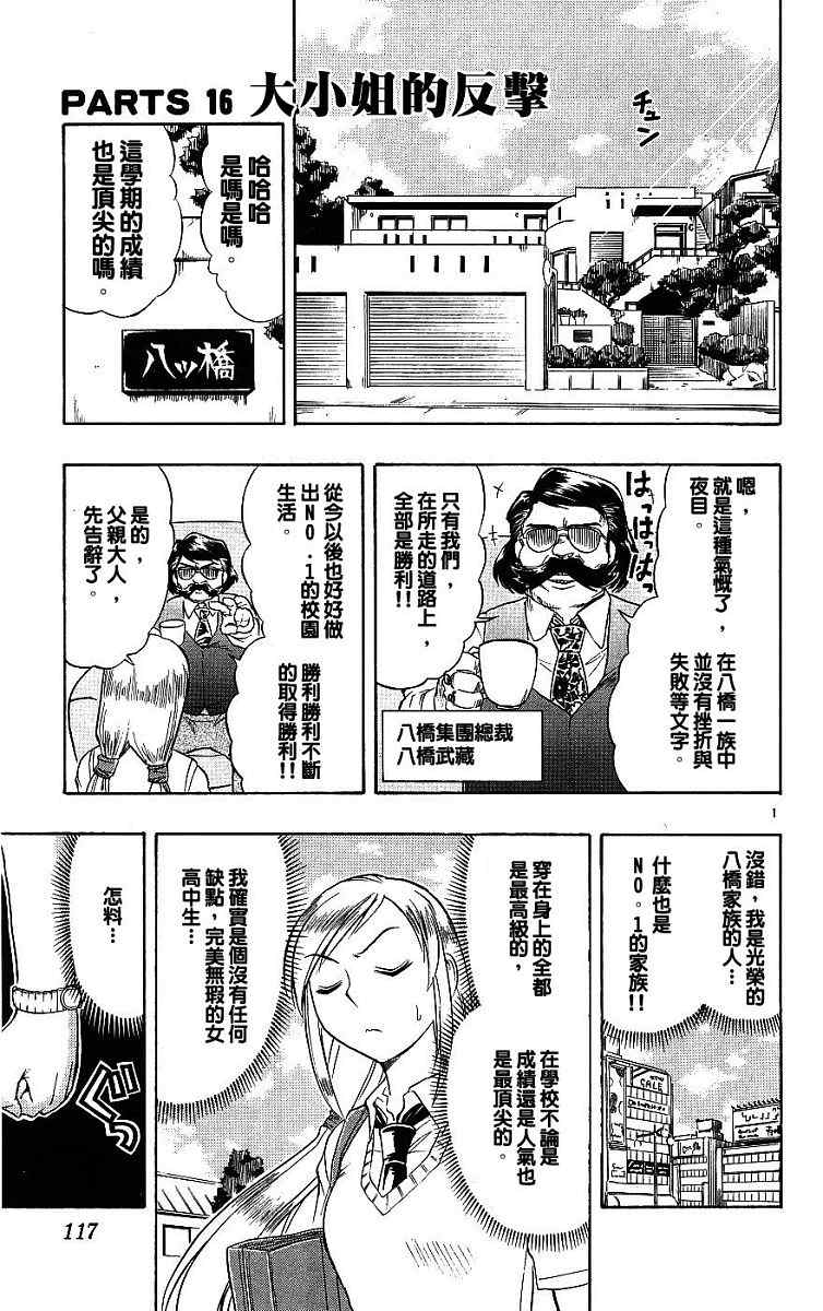 《美眉伴身边》漫画 02卷