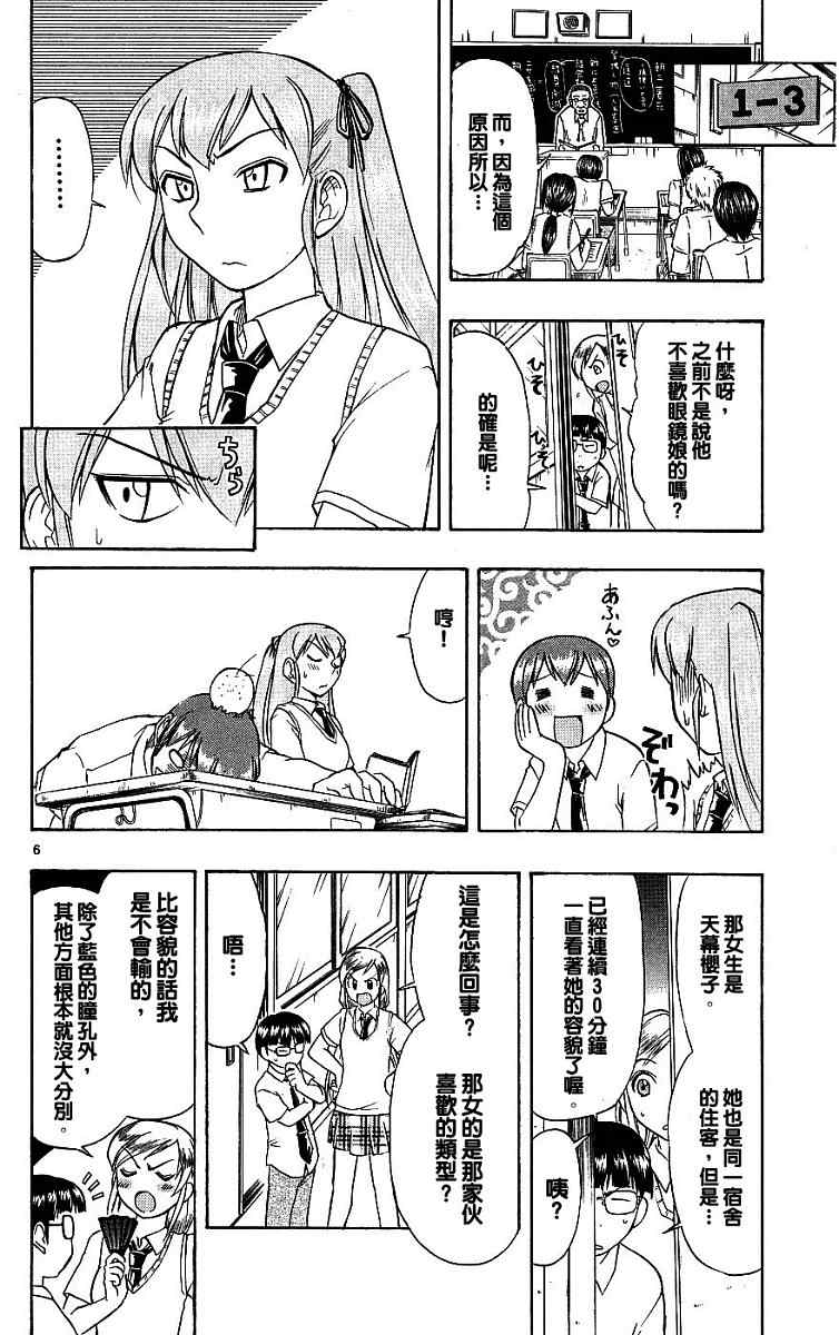 《美眉伴身边》漫画 02卷