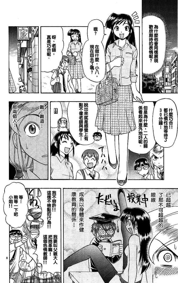 《美眉伴身边》漫画 02卷