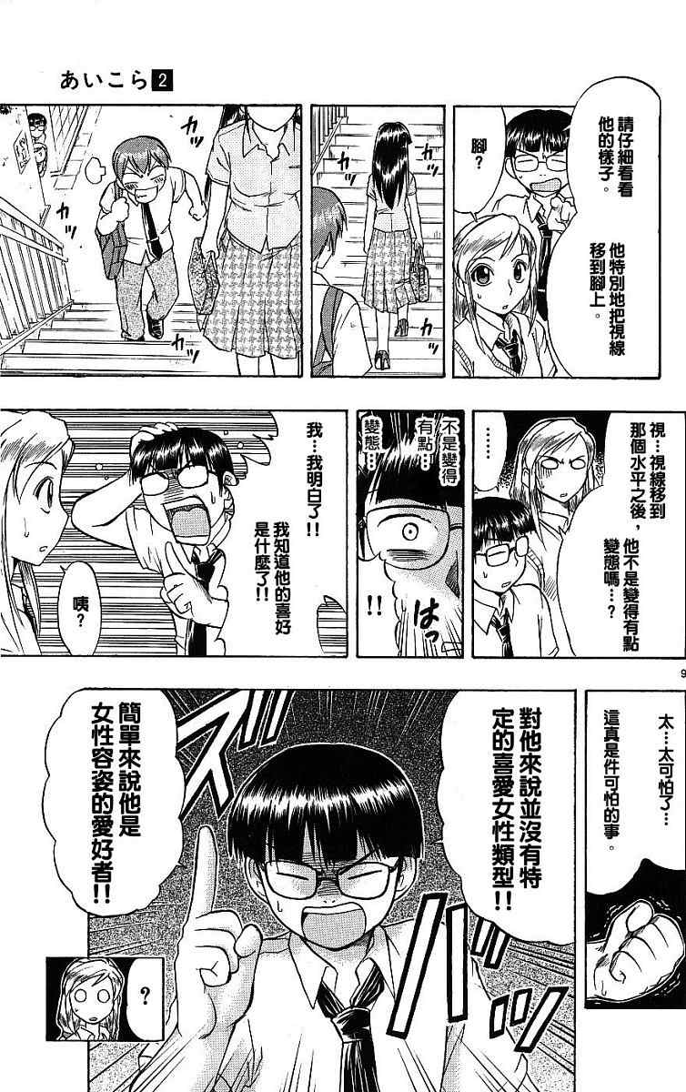 《美眉伴身边》漫画 02卷