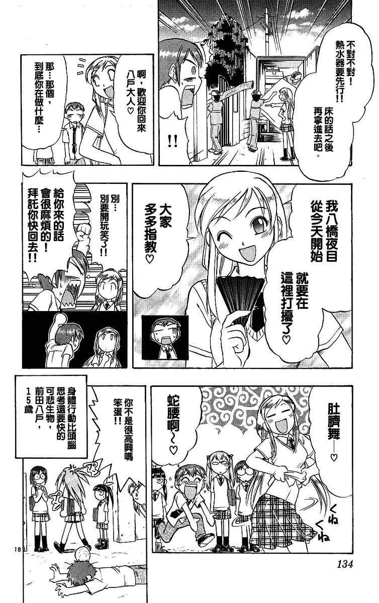 《美眉伴身边》漫画 02卷