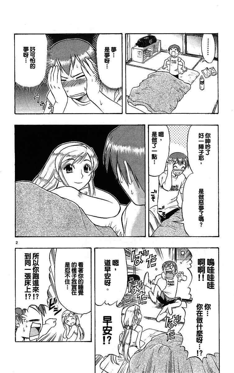 《美眉伴身边》漫画 02卷