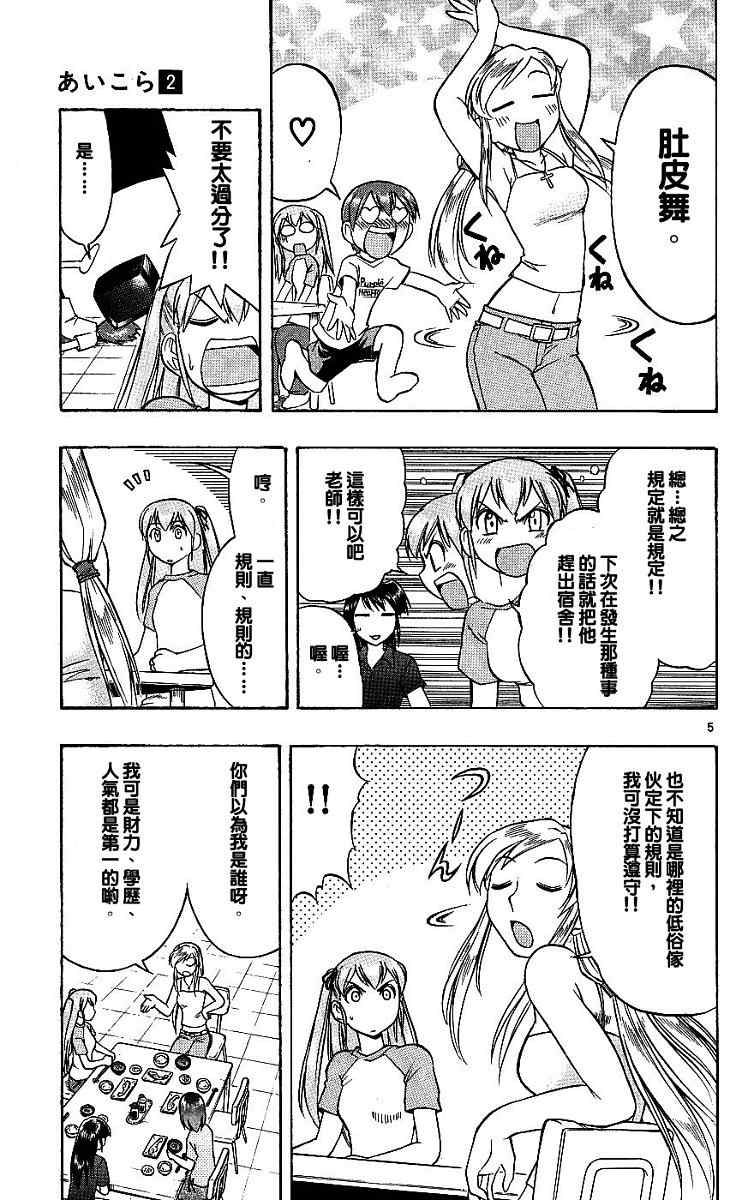 《美眉伴身边》漫画 02卷