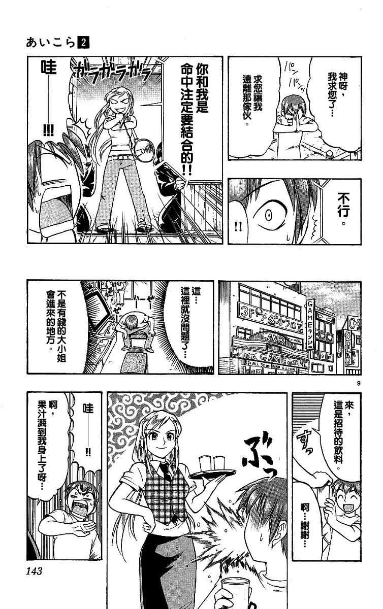 《美眉伴身边》漫画 02卷