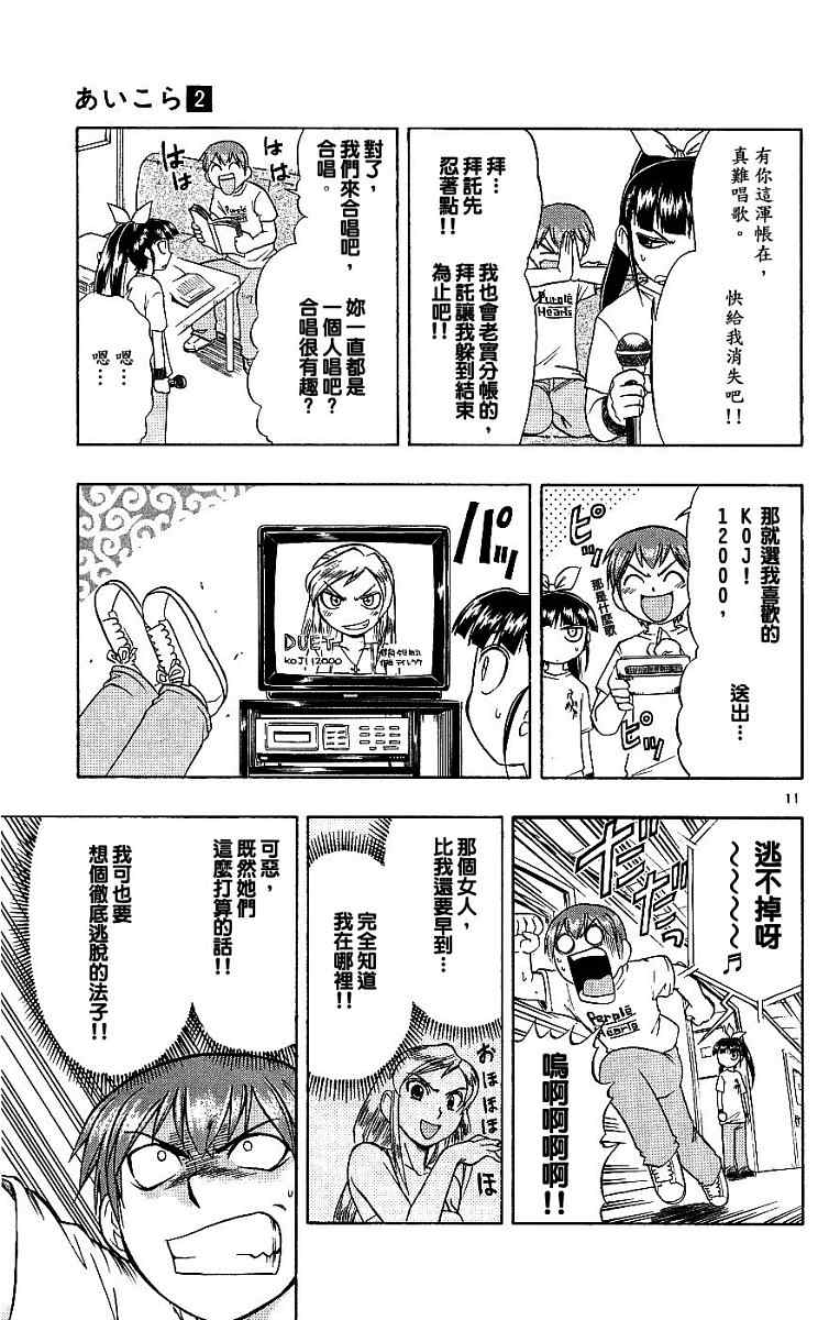 《美眉伴身边》漫画 02卷