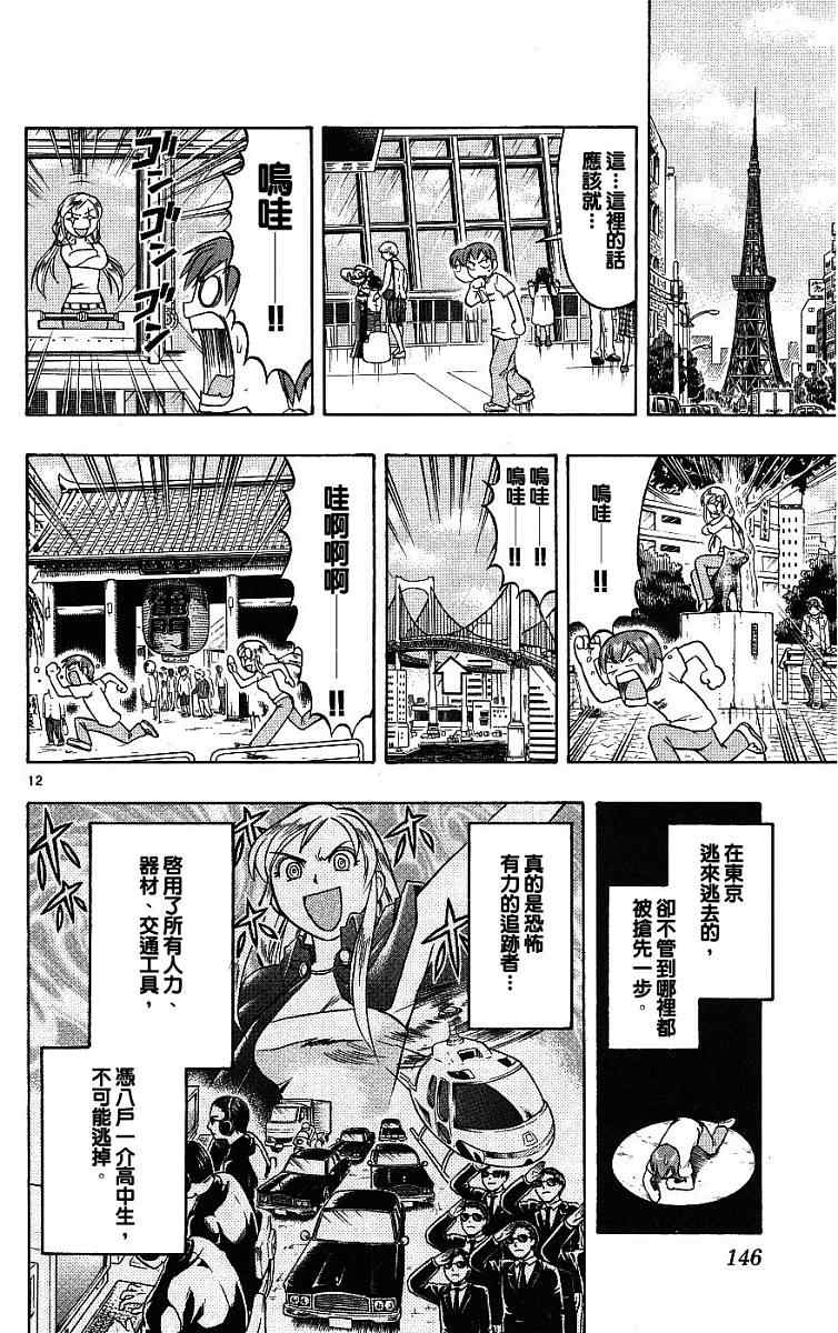 《美眉伴身边》漫画 02卷