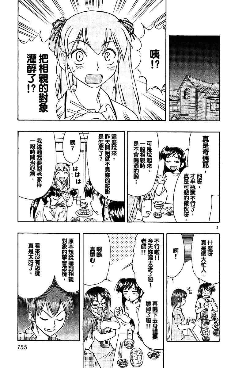 《美眉伴身边》漫画 02卷