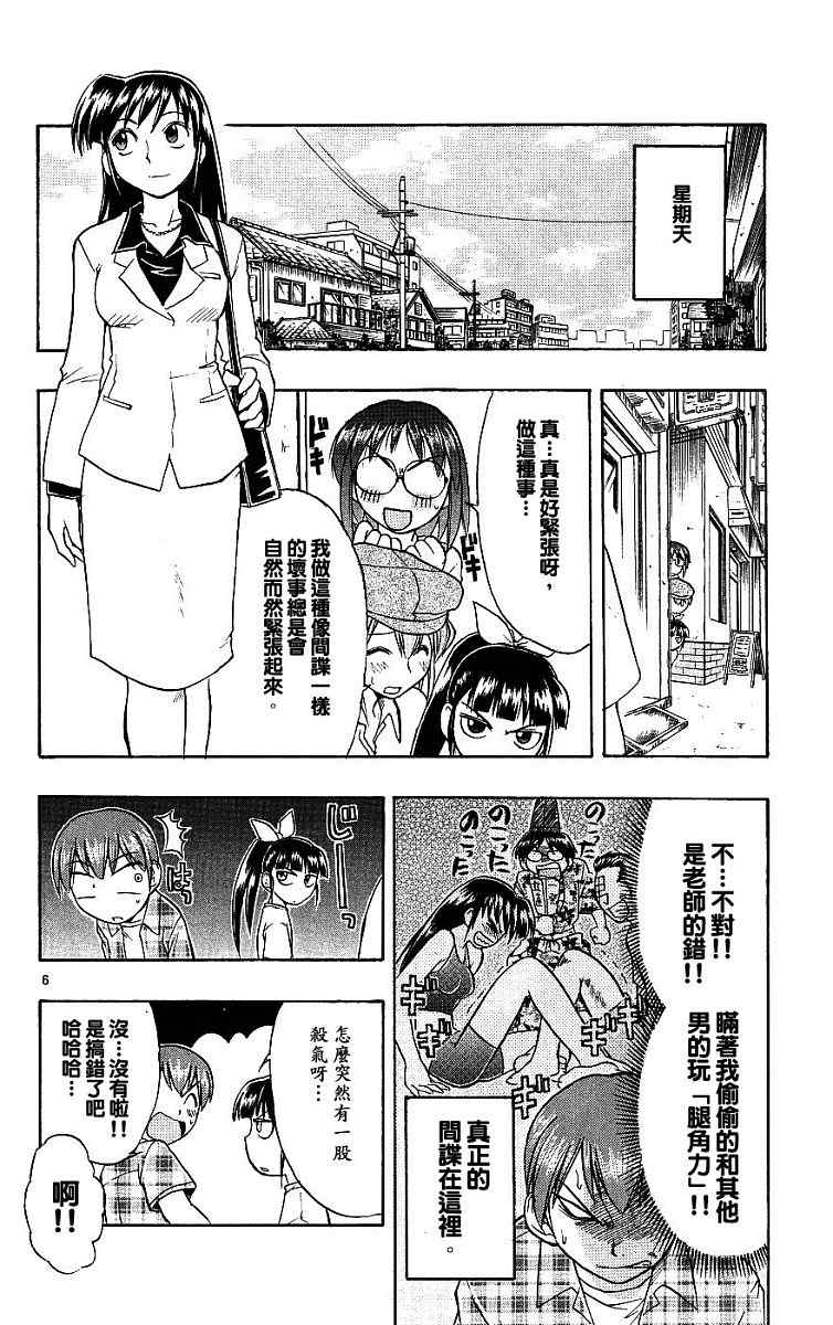 《美眉伴身边》漫画 02卷