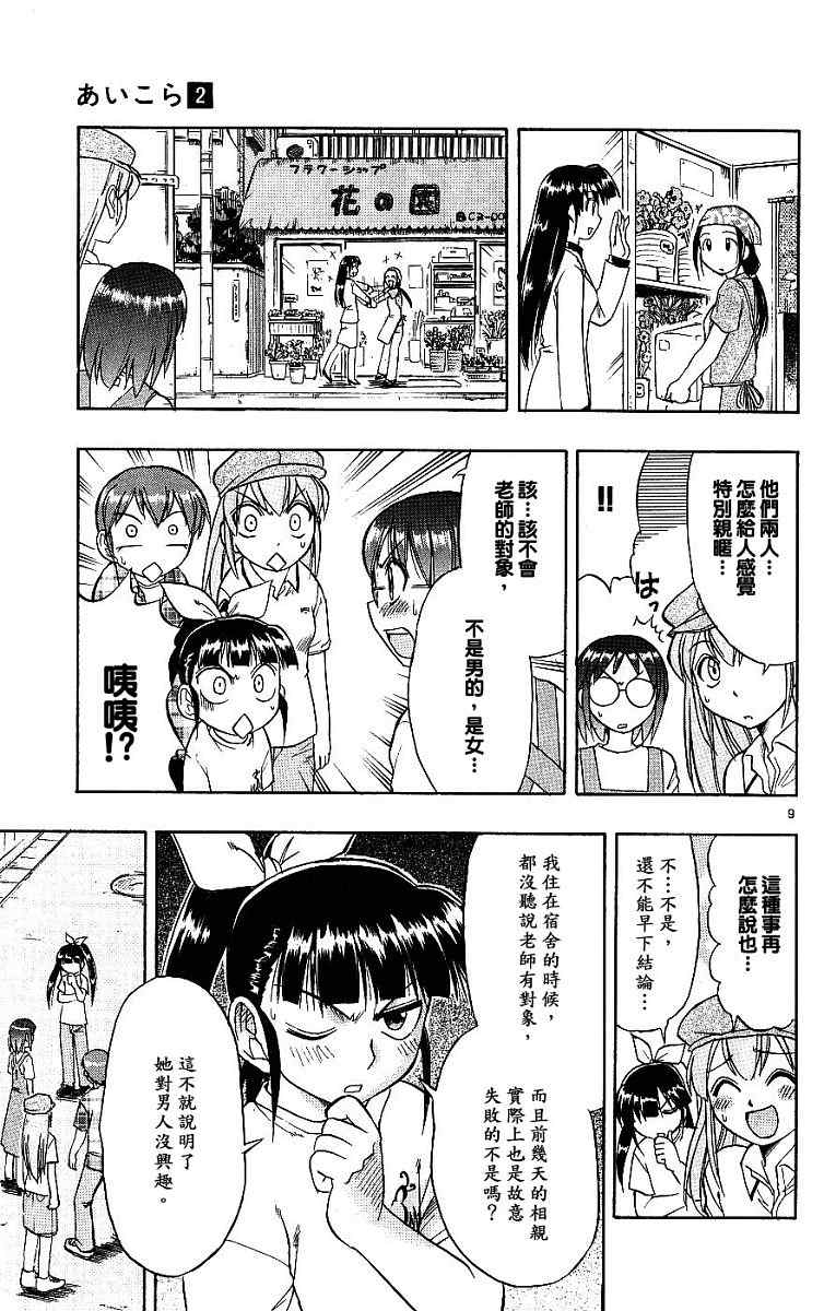 《美眉伴身边》漫画 02卷