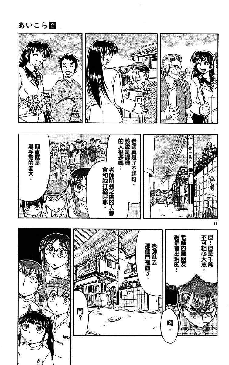 《美眉伴身边》漫画 02卷