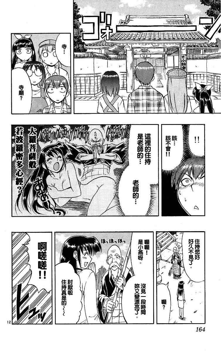 《美眉伴身边》漫画 02卷