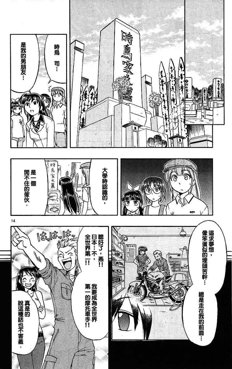 《美眉伴身边》漫画 02卷