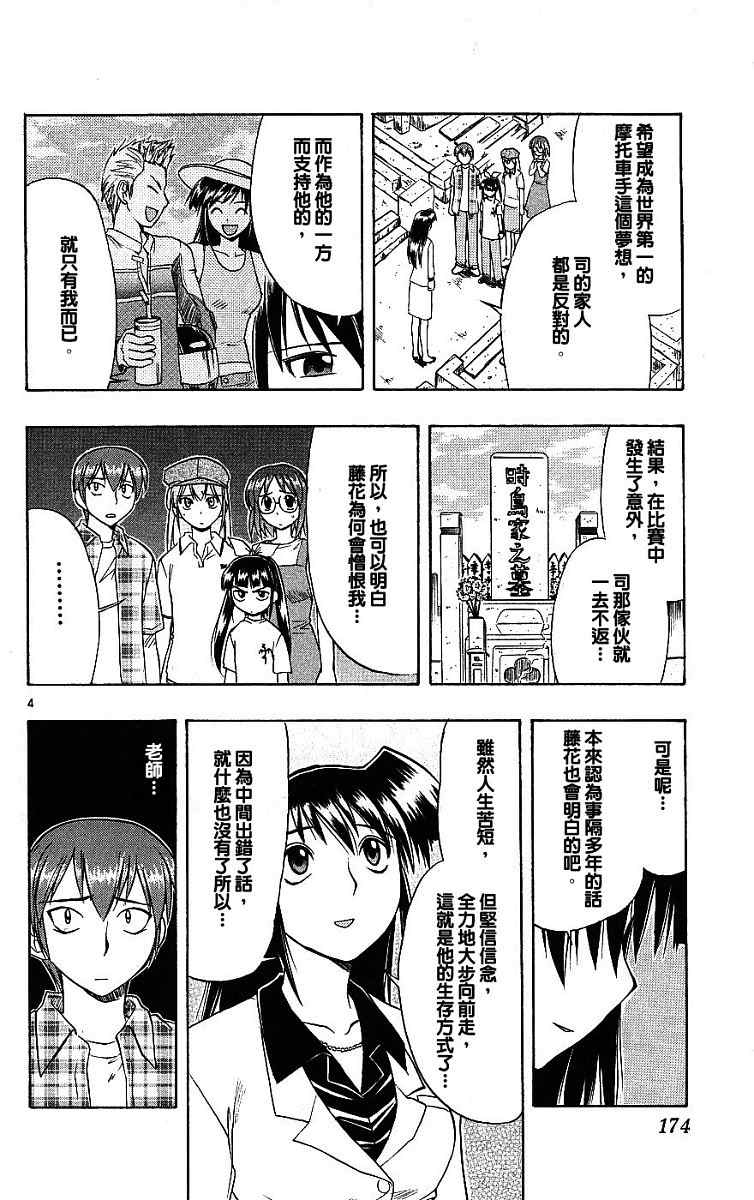 《美眉伴身边》漫画 02卷