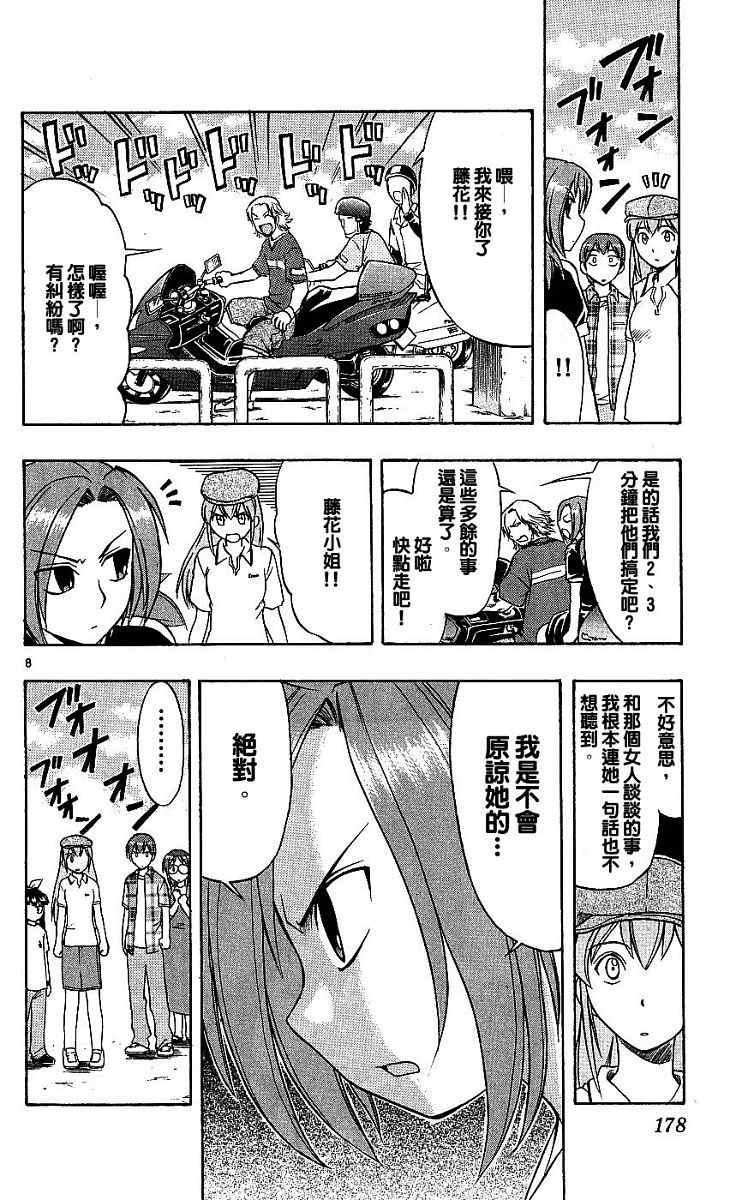 《美眉伴身边》漫画 02卷