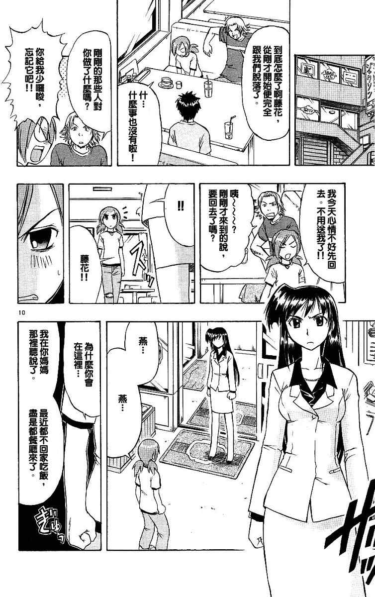 《美眉伴身边》漫画 02卷