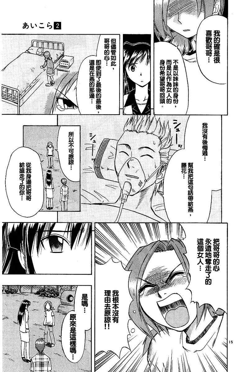 《美眉伴身边》漫画 02卷