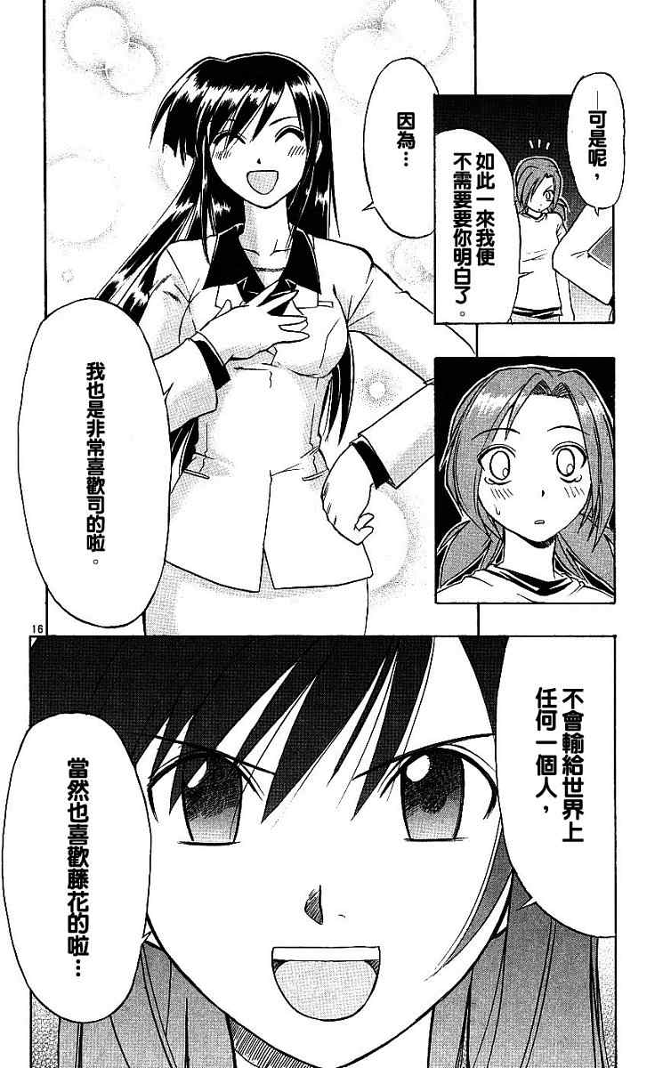 《美眉伴身边》漫画 02卷