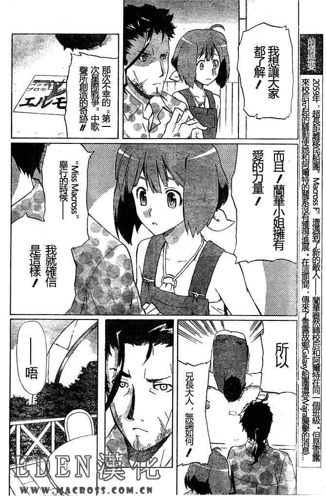 《惑星伊甸Macross F》漫画 macross f005集