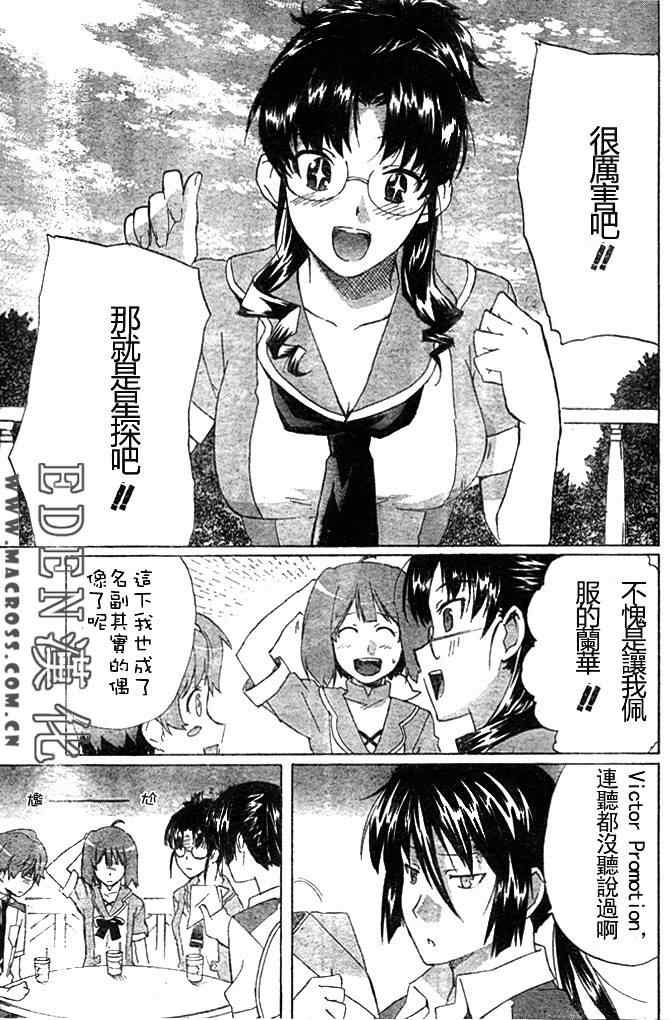 《惑星伊甸Macross F》漫画 macross f005集