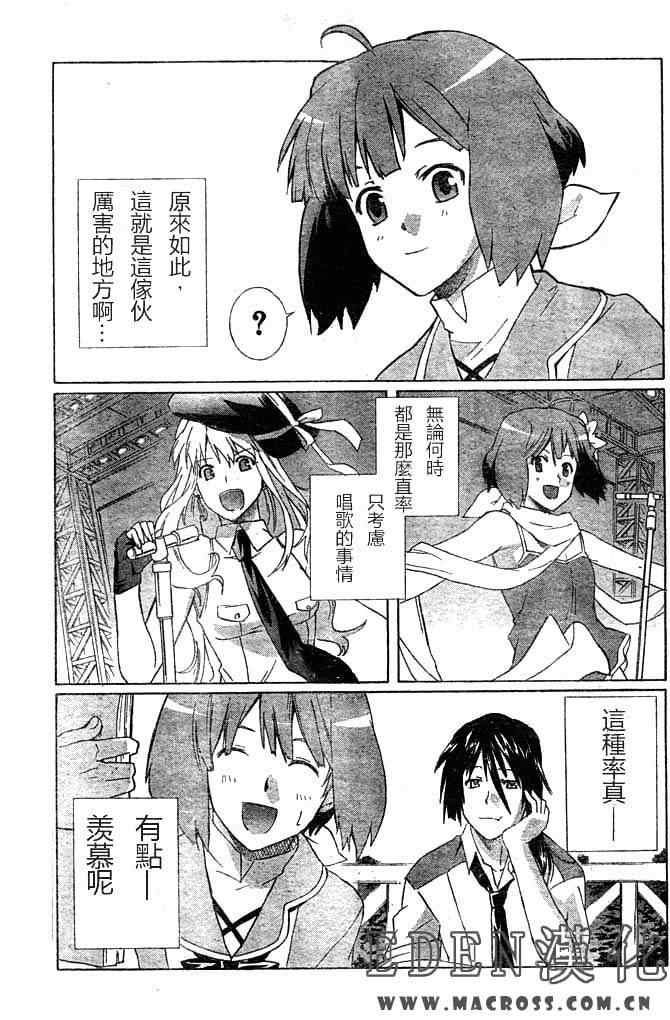 《惑星伊甸Macross F》漫画 macross f005集