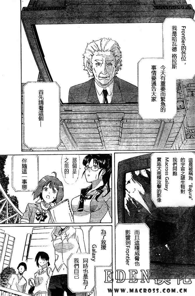 《惑星伊甸Macross F》漫画 macross f005集