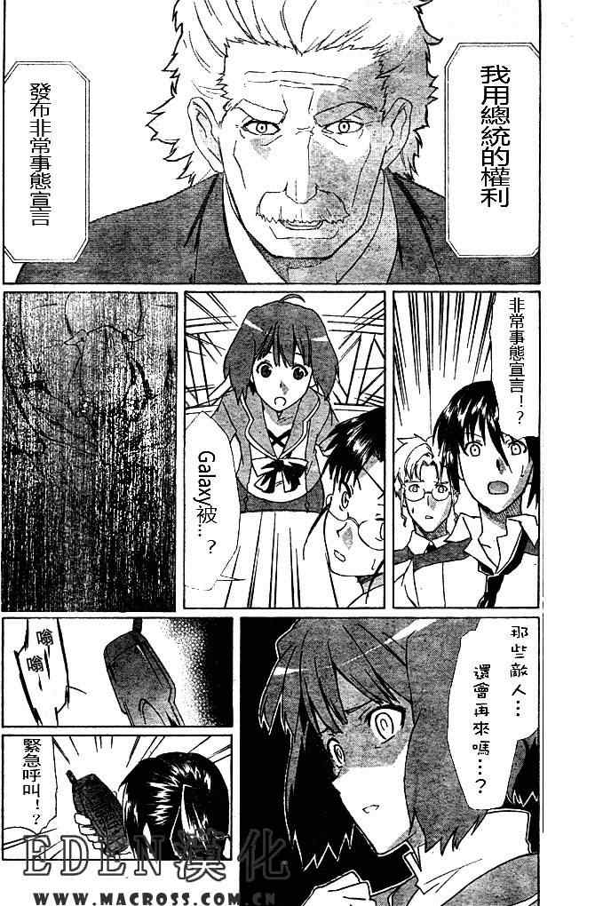 《惑星伊甸Macross F》漫画 macross f005集