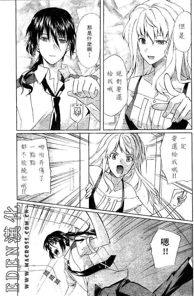 《惑星伊甸Macross F》漫画 macross f005集