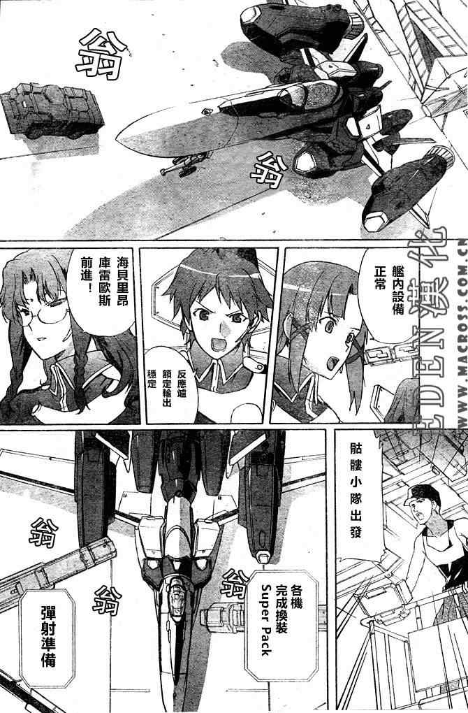 《惑星伊甸Macross F》漫画 macross f005集