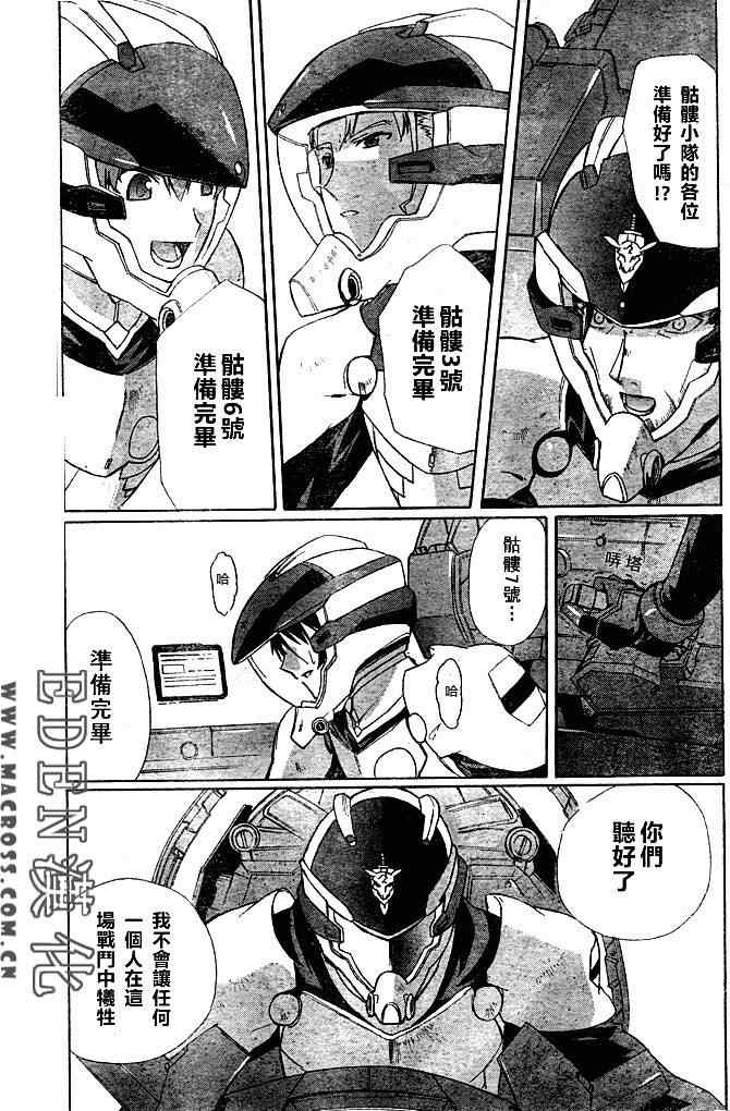 《惑星伊甸Macross F》漫画 macross f005集