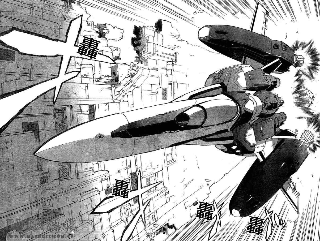 《惑星伊甸Macross F》漫画 macross f005集