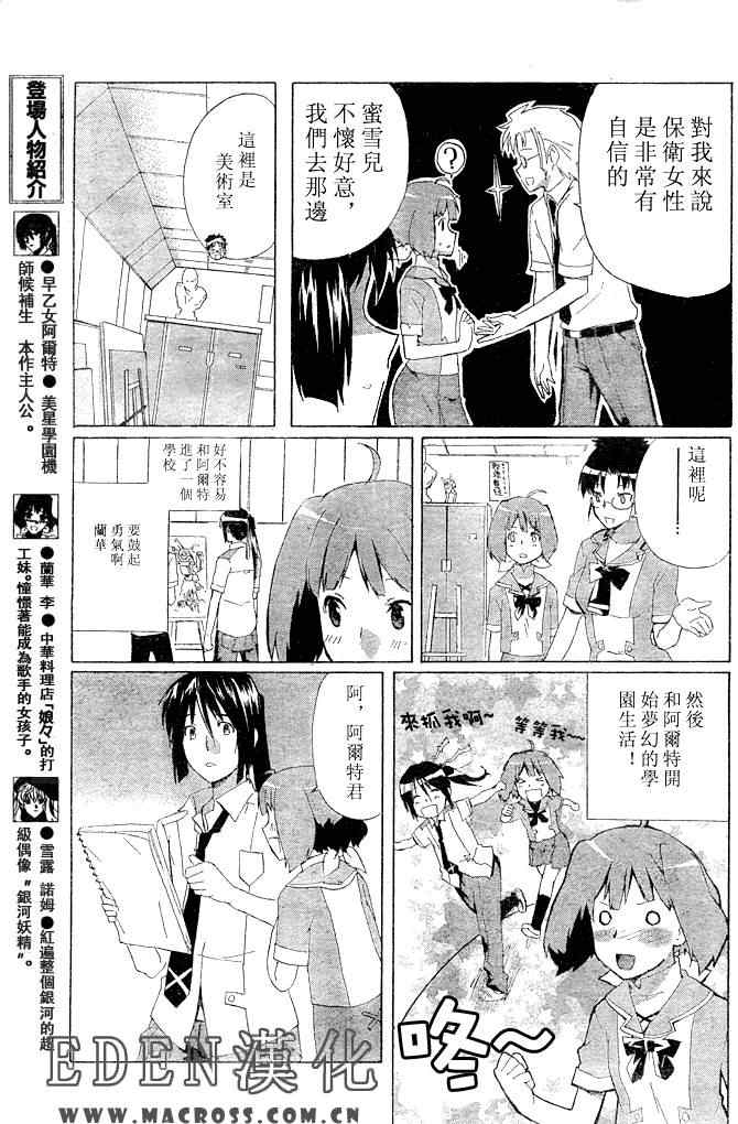 《惑星伊甸Macross F》漫画 macross f004集