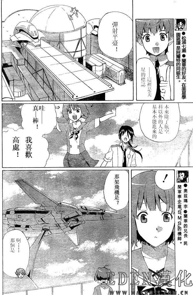 《惑星伊甸Macross F》漫画 macross f004集