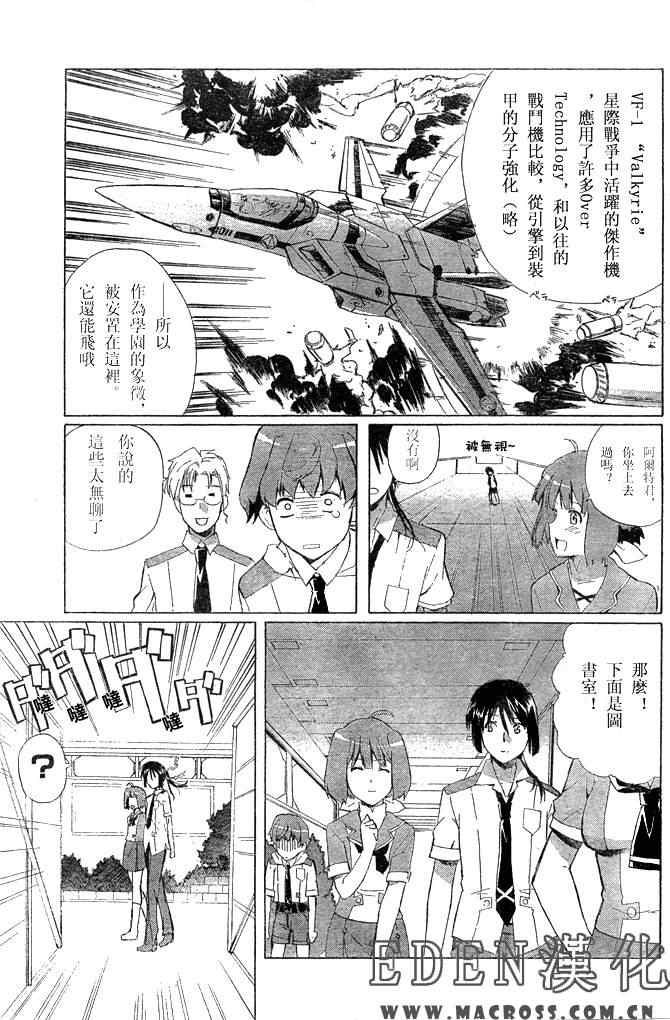 《惑星伊甸Macross F》漫画 macross f004集