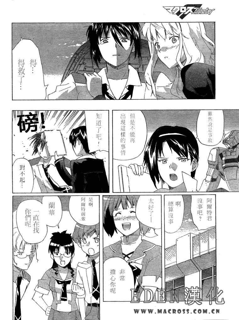 《惑星伊甸Macross F》漫画 macross f004集