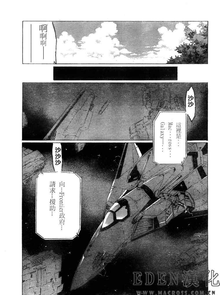 《惑星伊甸Macross F》漫画 macross f004集