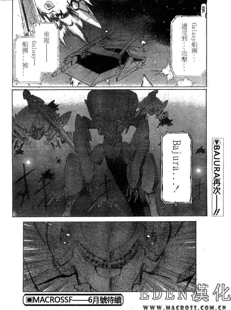 《惑星伊甸Macross F》漫画 macross f004集