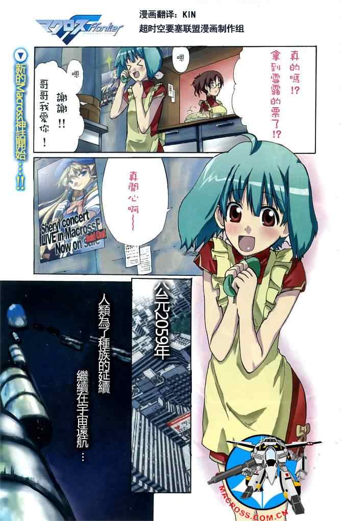 《惑星伊甸Macross F》漫画 macross f001集