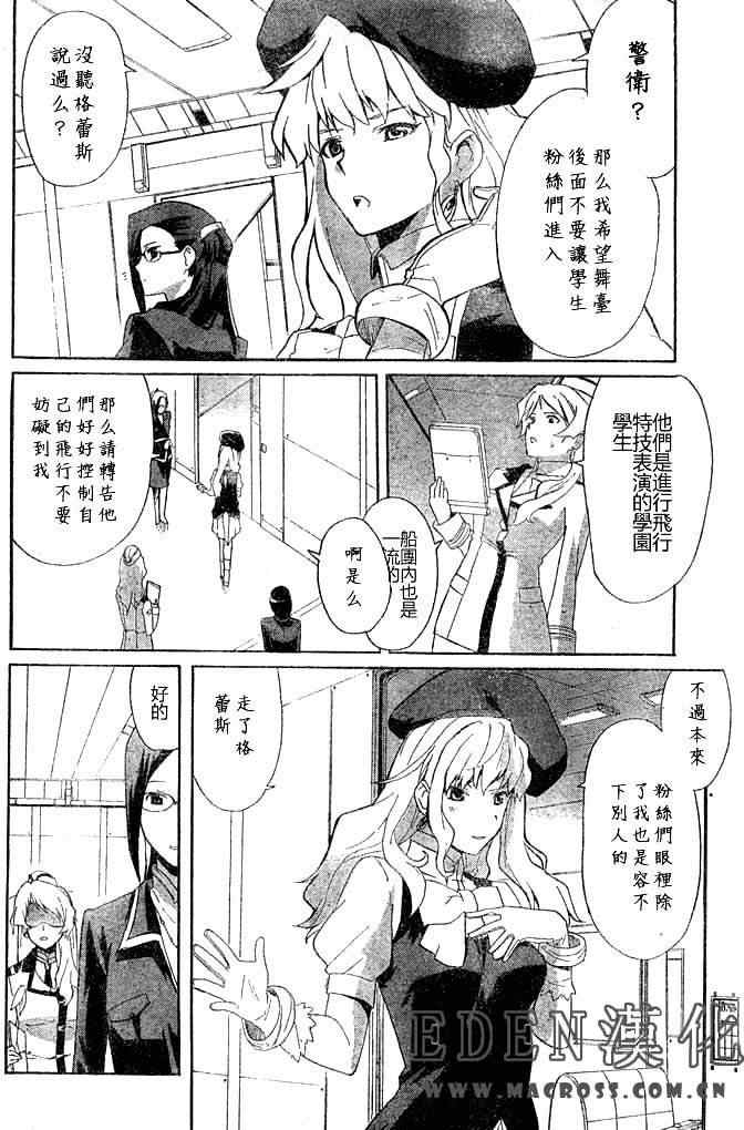 《惑星伊甸Macross F》漫画 macross f001集