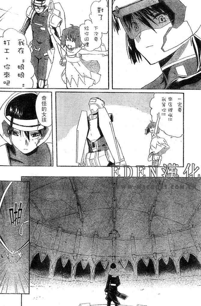 《惑星伊甸Macross F》漫画 macross f001集