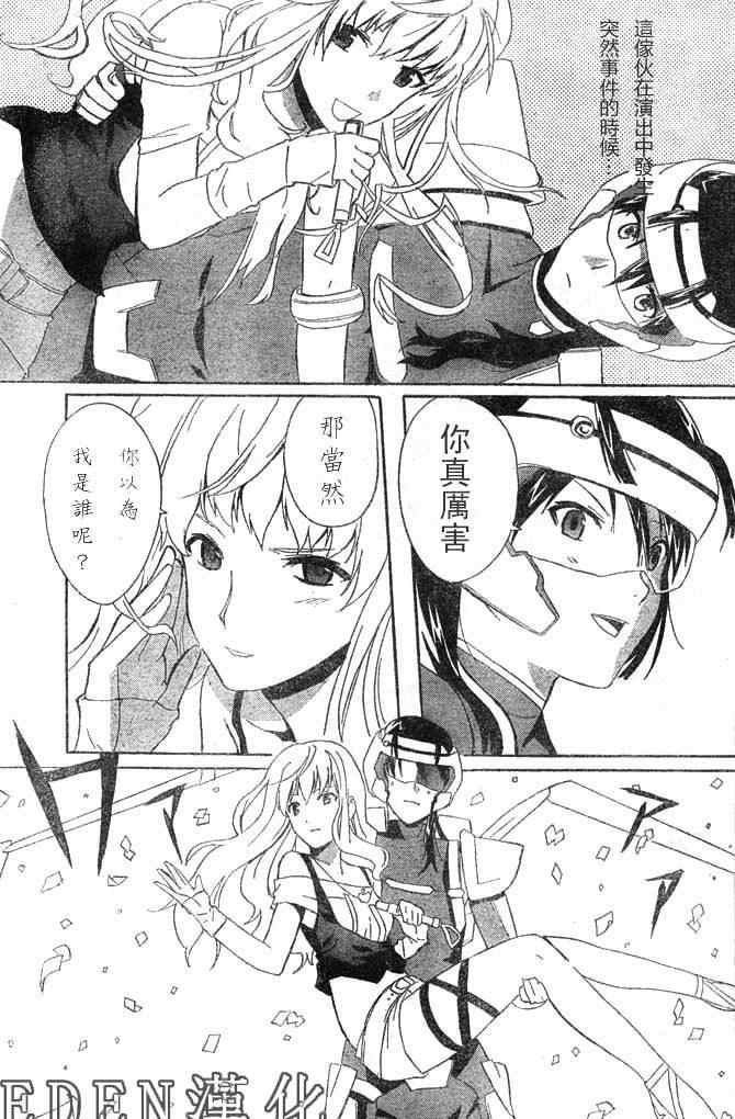 《惑星伊甸Macross F》漫画 macross f001集