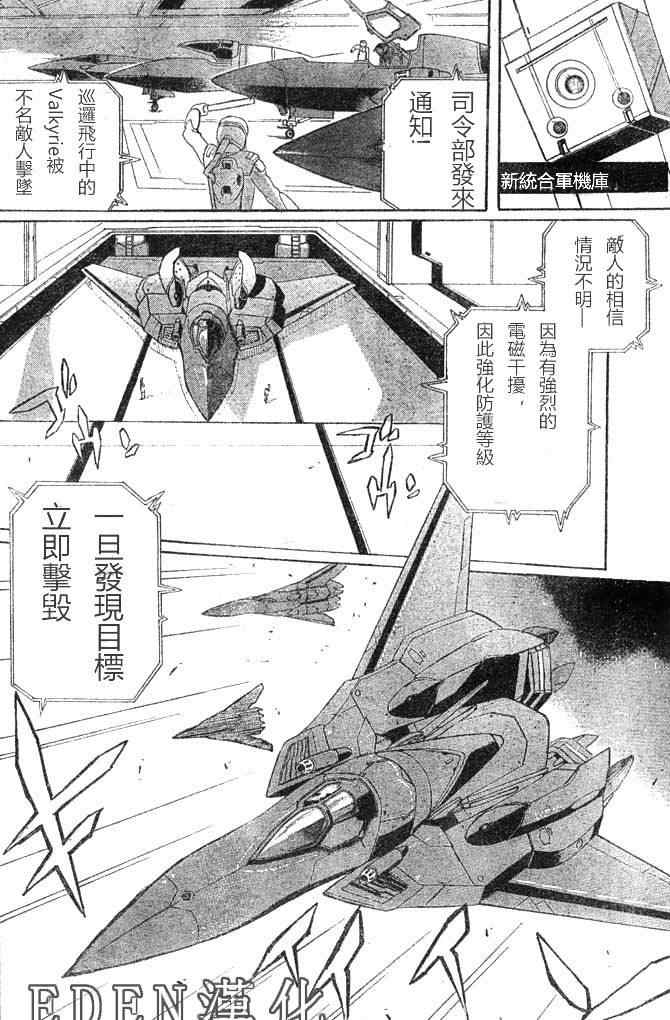 《惑星伊甸Macross F》漫画 macross f001集