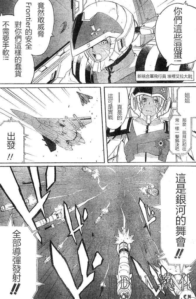 《惑星伊甸Macross F》漫画 macross f001集