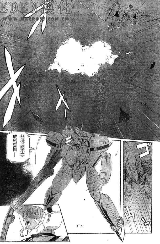 《惑星伊甸Macross F》漫画 macross f001集