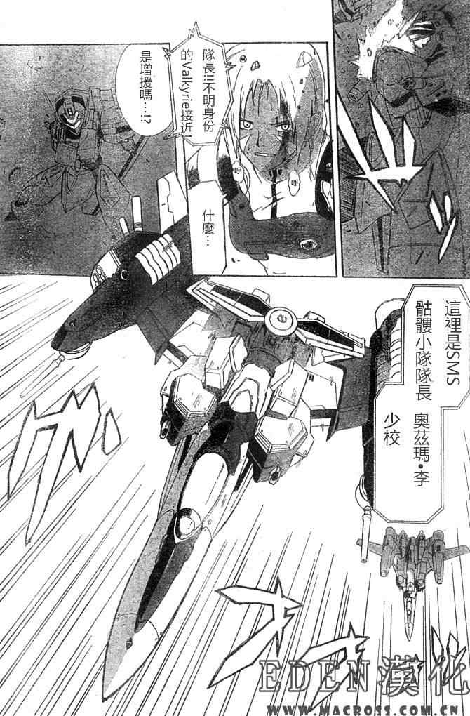 《惑星伊甸Macross F》漫画 macross f001集